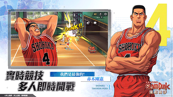 灌篮高手slamdunk手游4