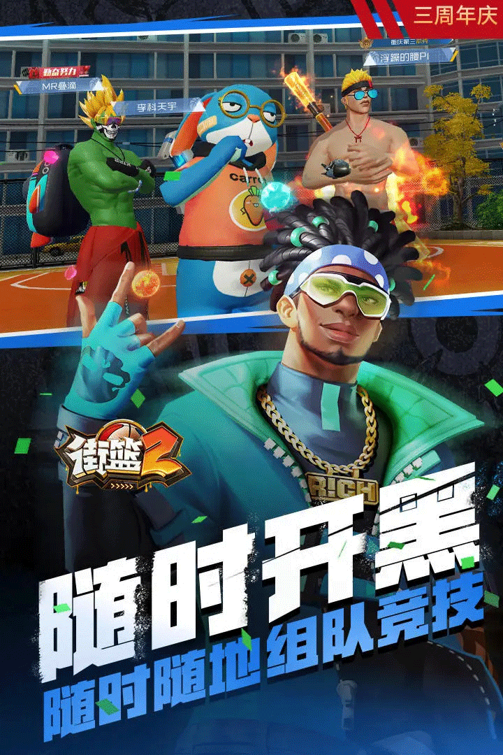 街篮2手游4