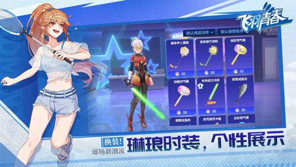 飞羽青春手游5
