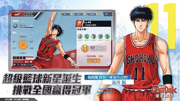 灌篮高手slamdunk手游5