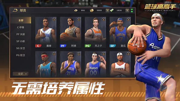 篮球高高手4