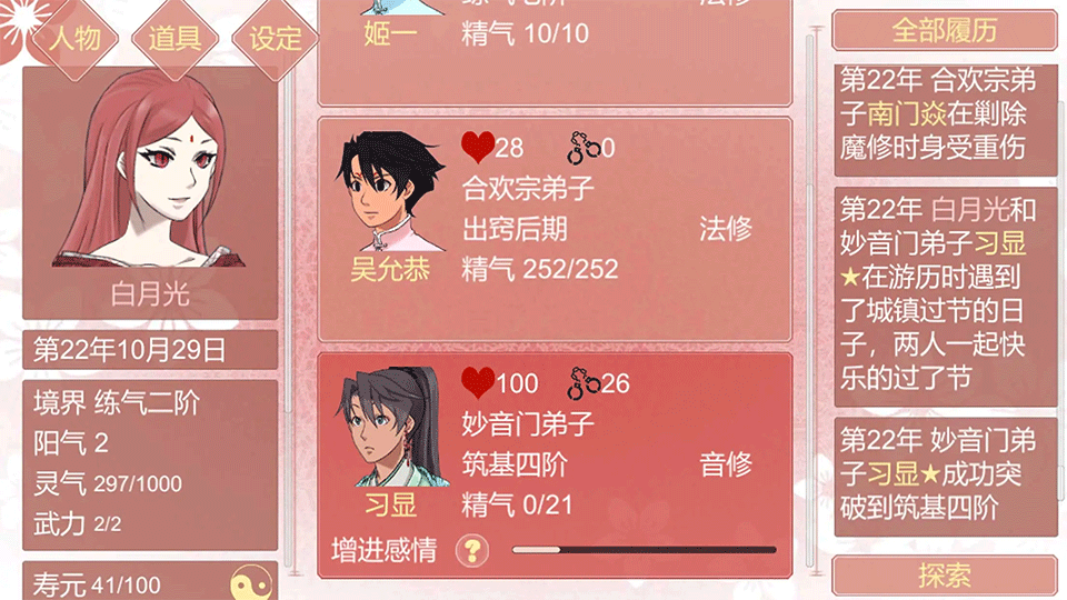 某某宗女修修炼手札游戏2