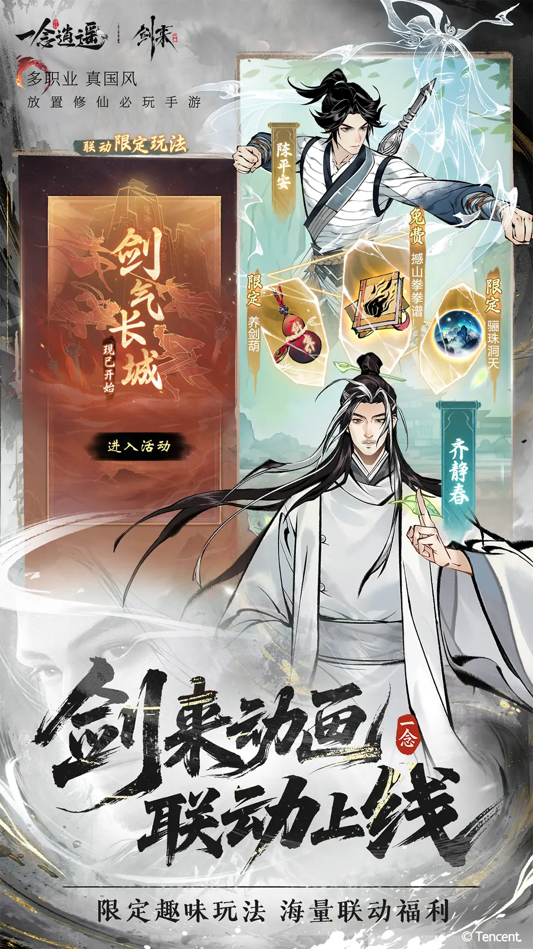 一念逍遥4
