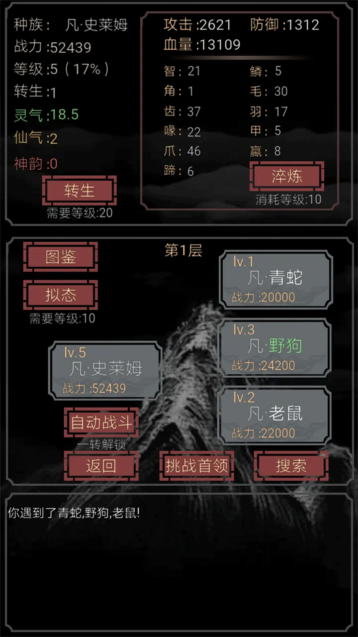 开局一只史莱姆2