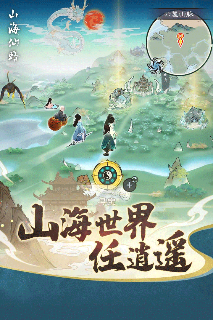 山海仙路折扣版4