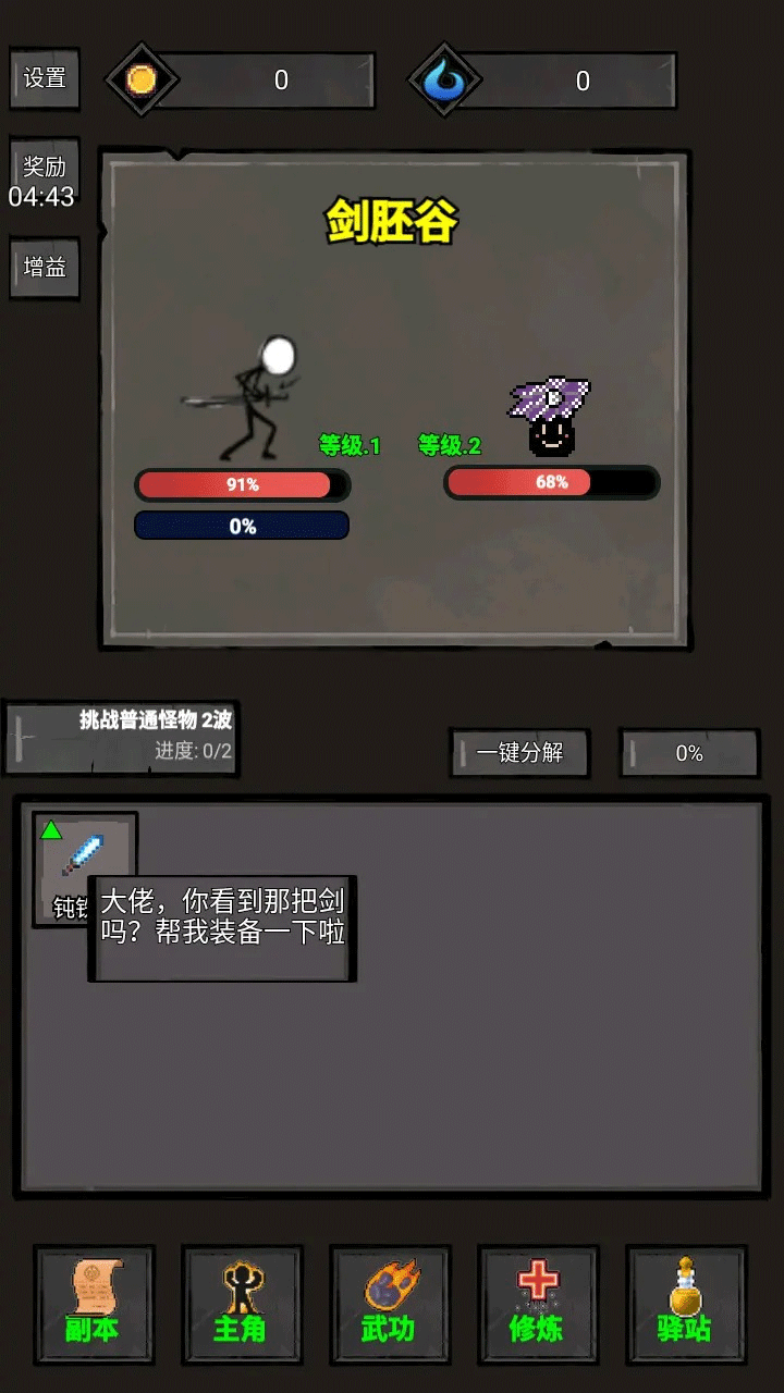 火柴人闯关高高手1