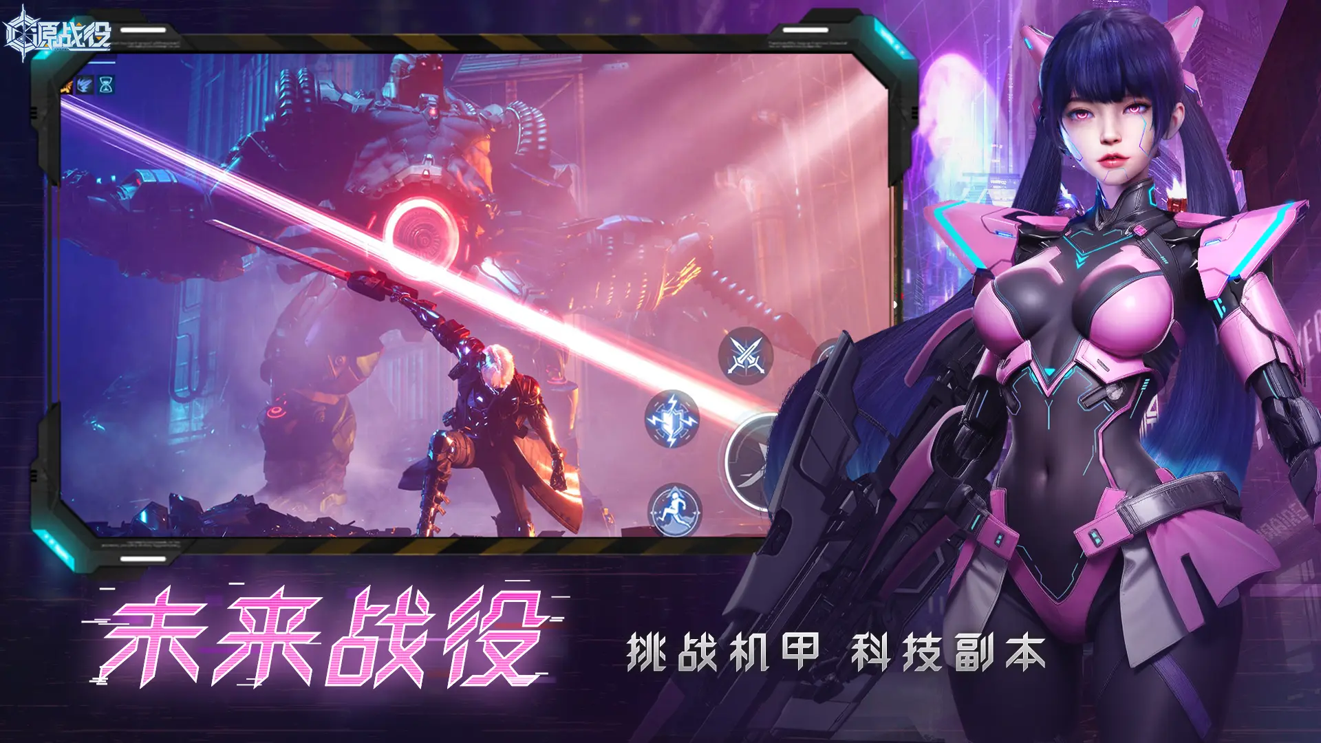 源战役手游3