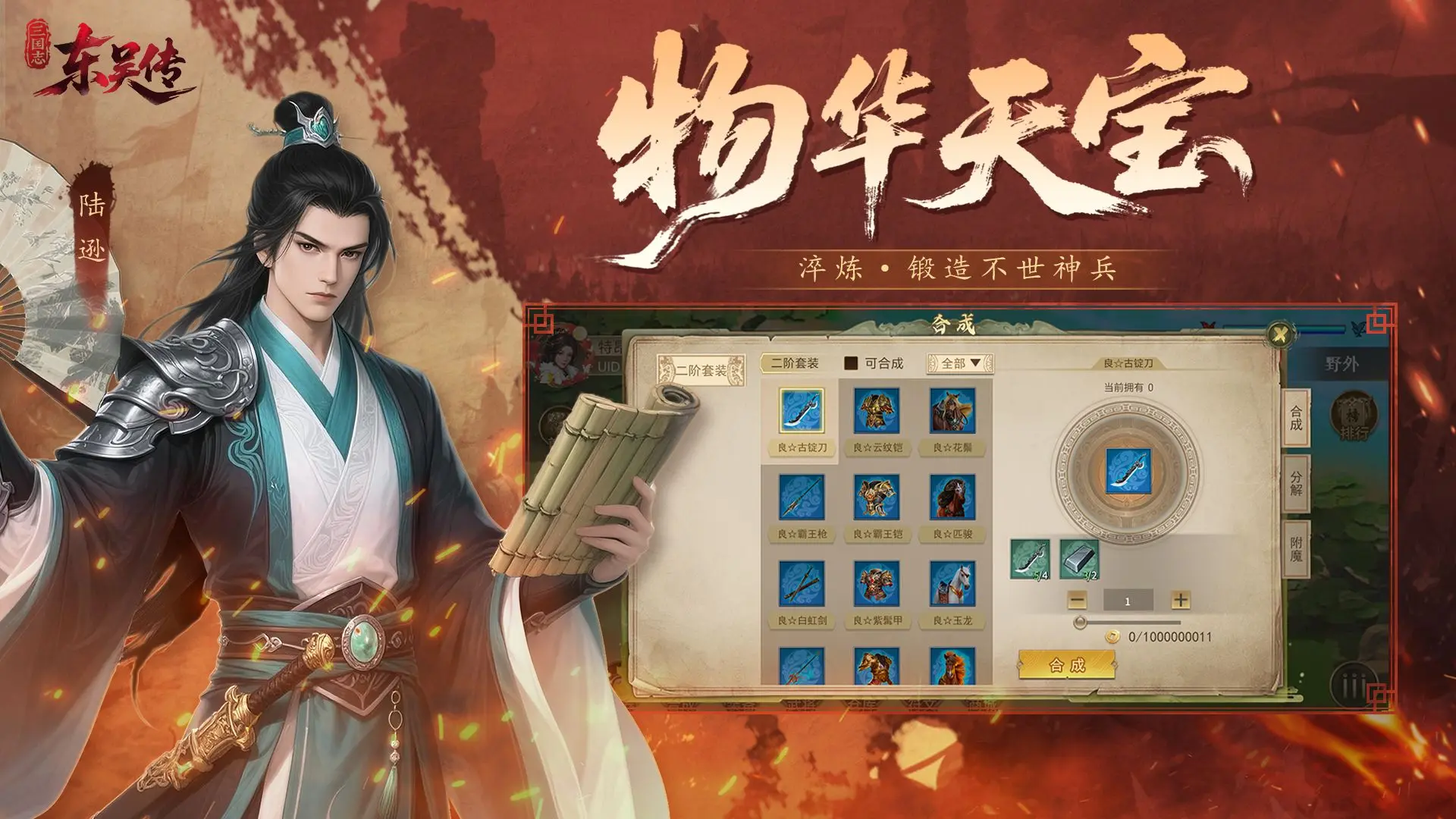三国志东吴传手机版3