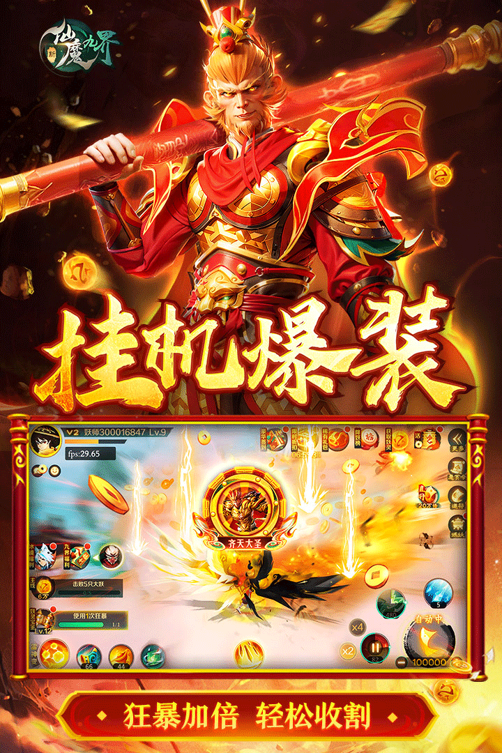 新仙魔九界波克城市版2