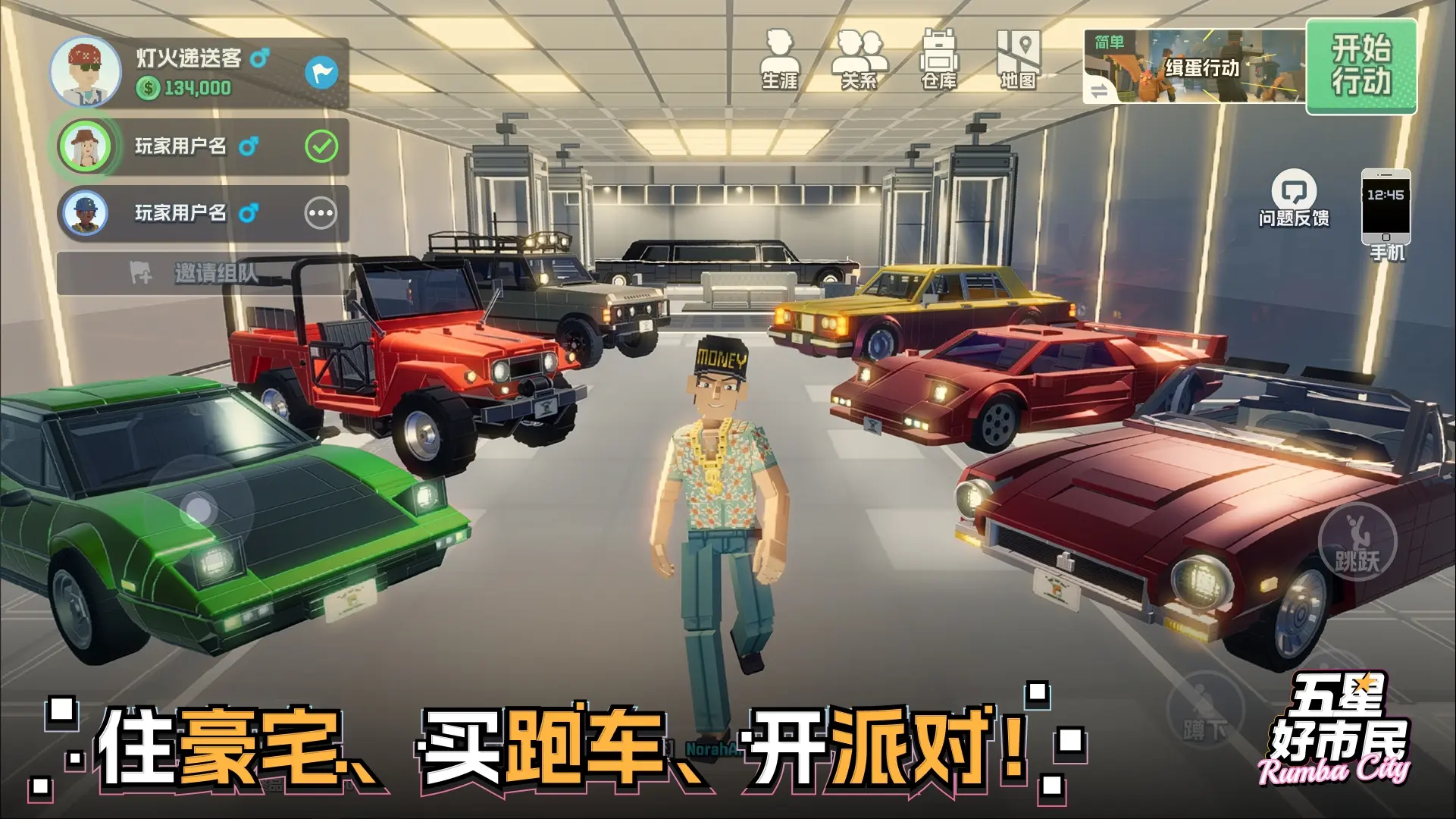 五星好市民手游2