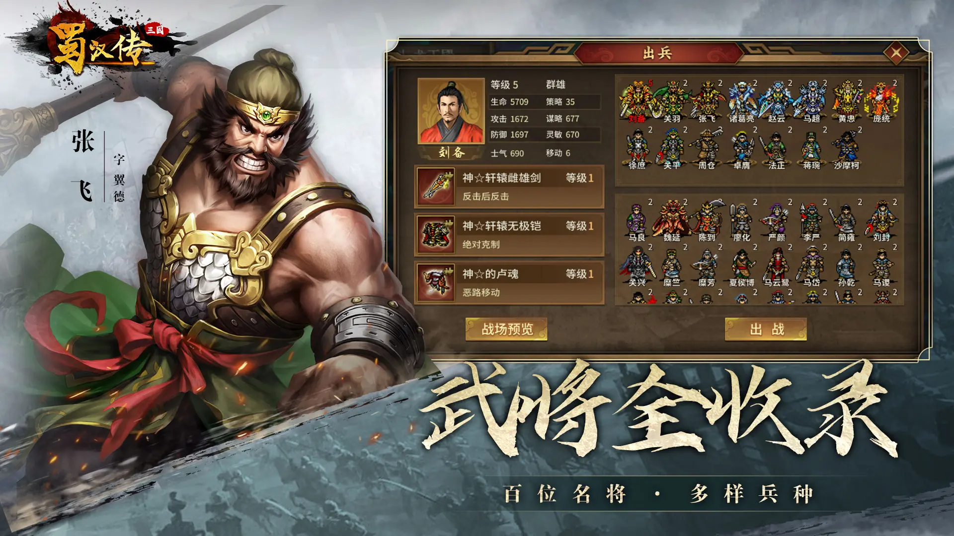 同人圣三国蜀汉传手游3