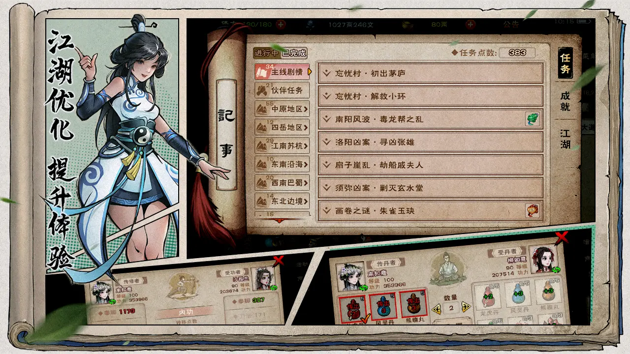 烟雨江湖手游2