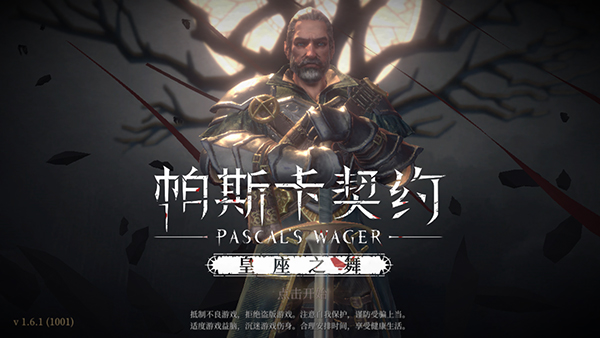 帕斯卡契约安卓版