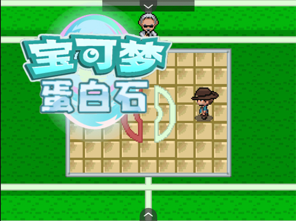 宝可梦蛋白石2