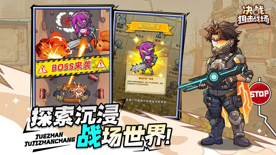 决战狙击战场手游2