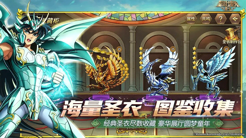 圣斗士星矢重生2