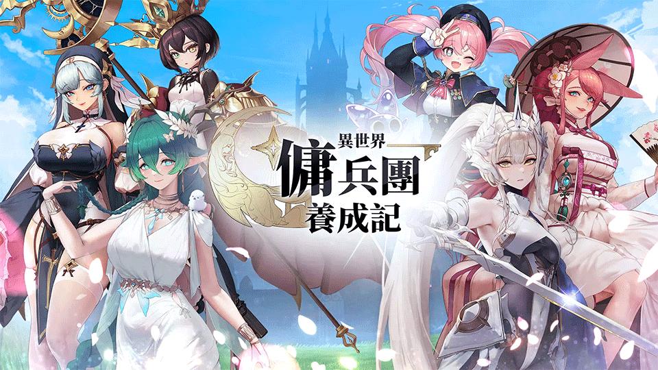 异世界佣兵团养成记内置菜单修改器版1