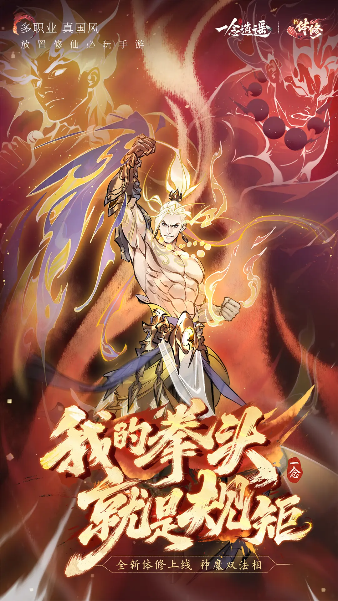 一念逍遥2