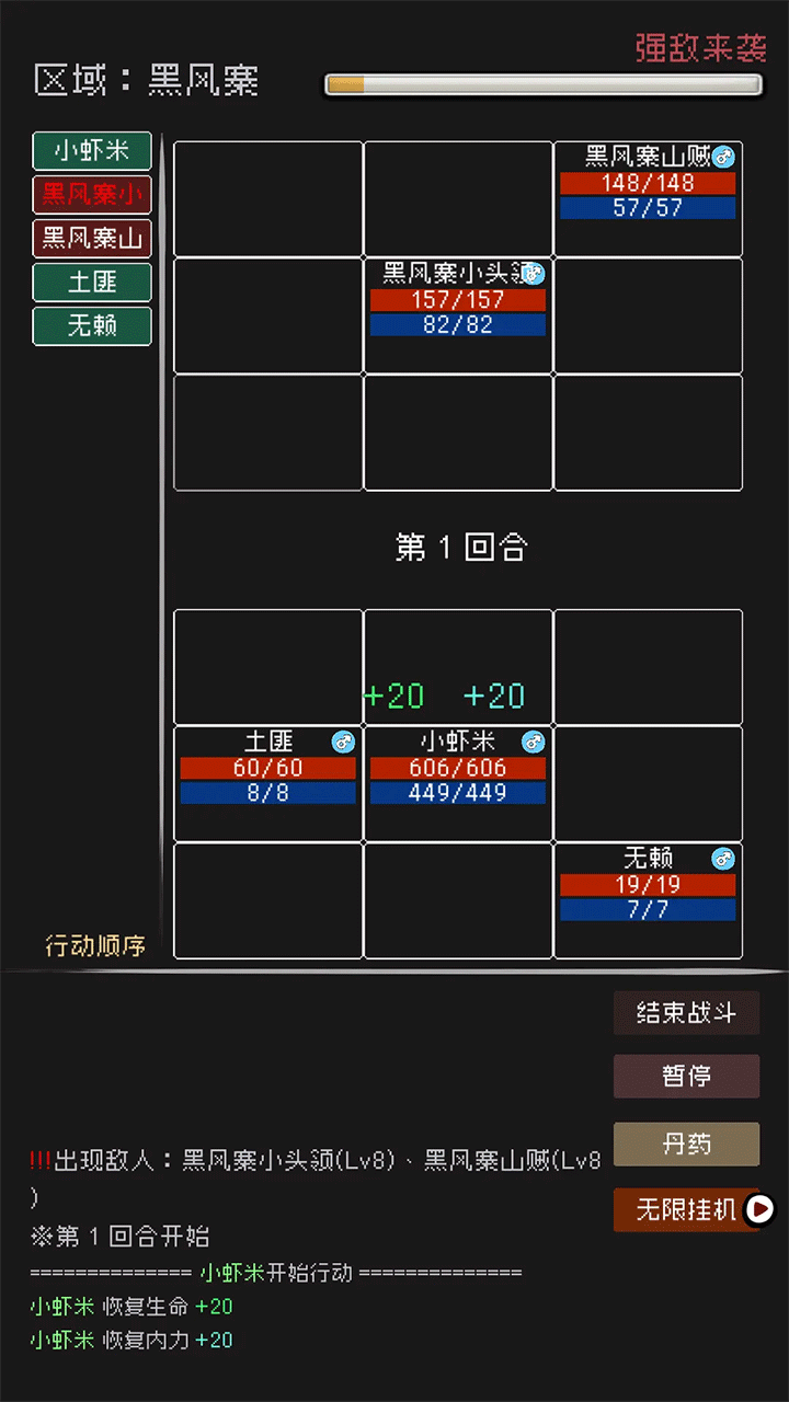 武林排行榜破解版2