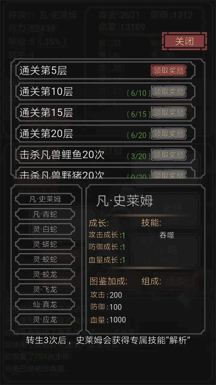 开局一只史莱姆4