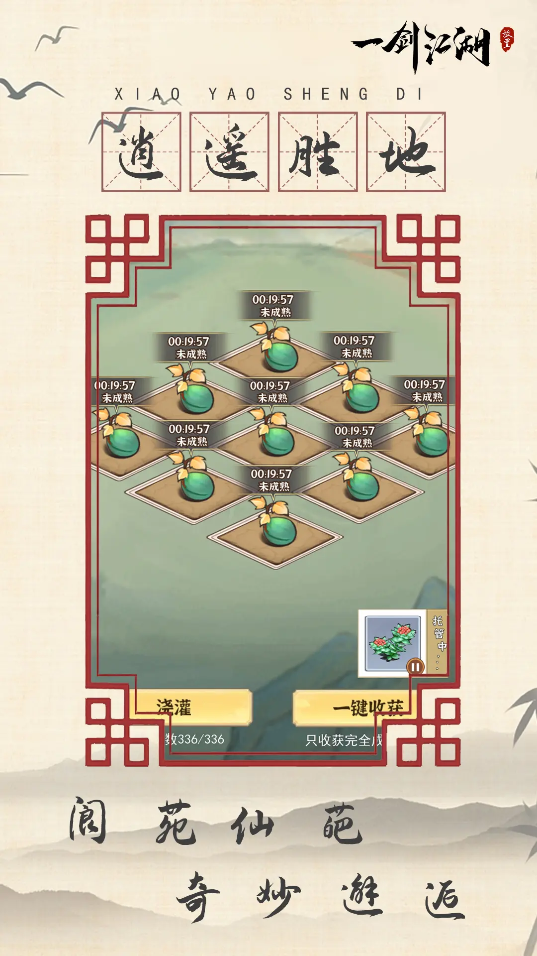 一剑江湖手游2