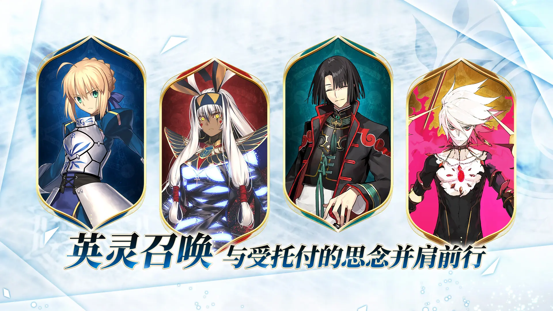 命运 冠位指定手游3