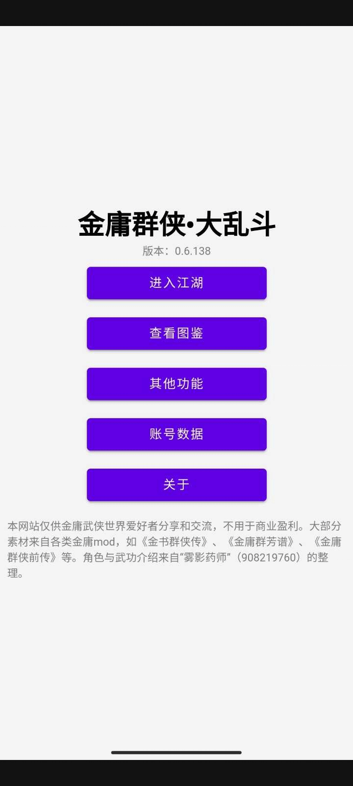 金庸群侠大乱斗破解版折相思版1