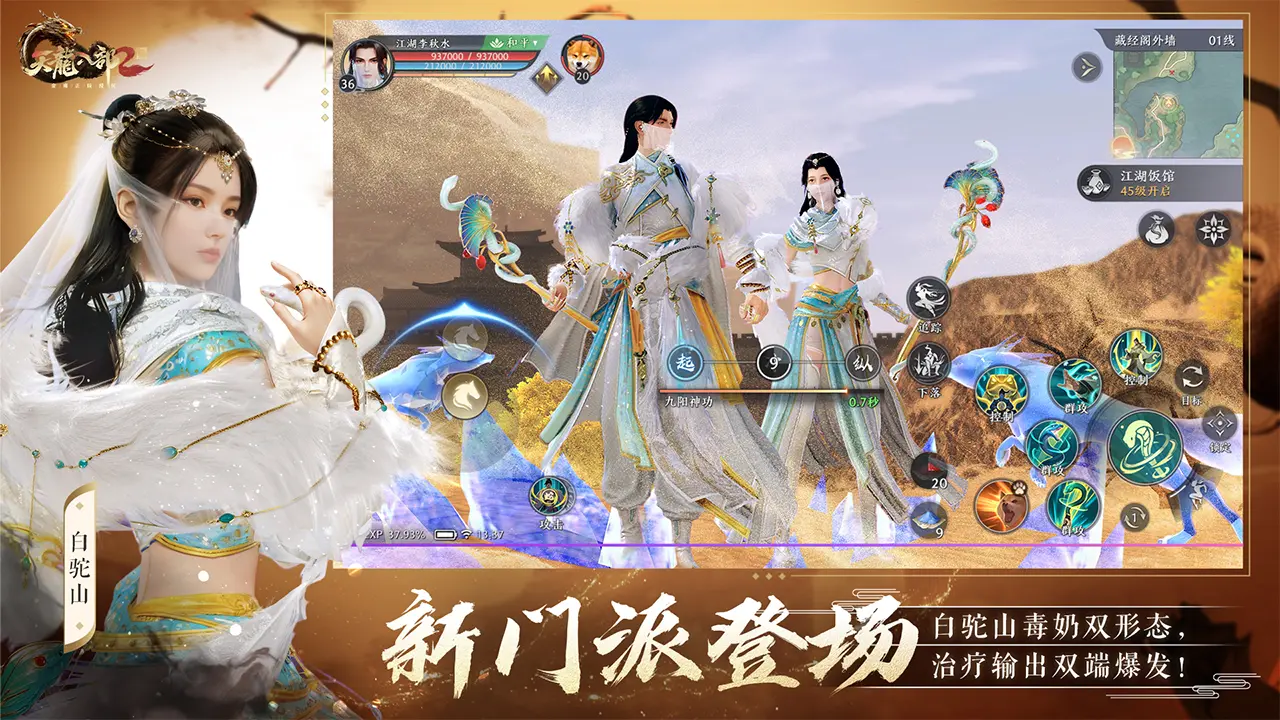 天龙八部2飞龙战天手游1