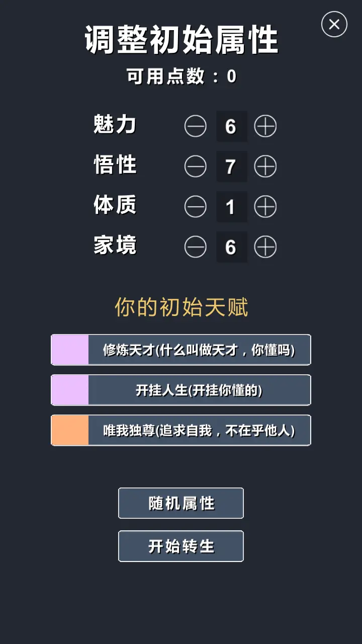修仙模拟器我要修真免广告版1