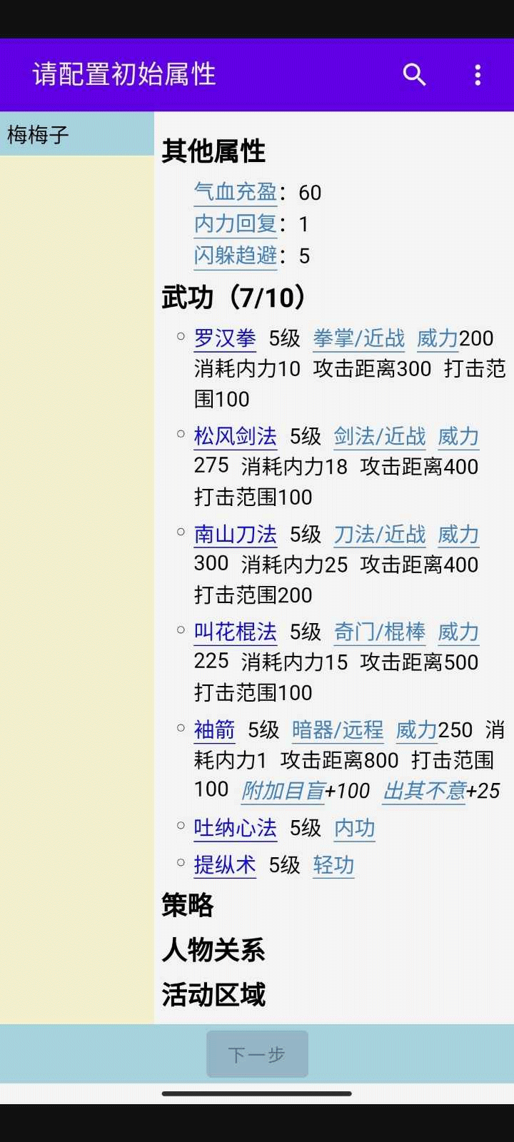金庸群侠大乱斗破解版折相思版3