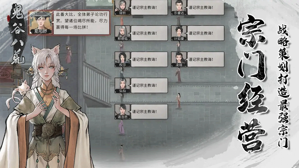 鬼谷八荒手机版3