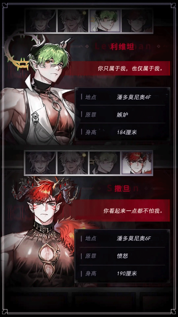 地狱之吻手游4