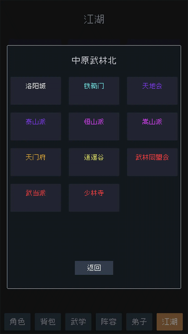 武林排行榜破解版4