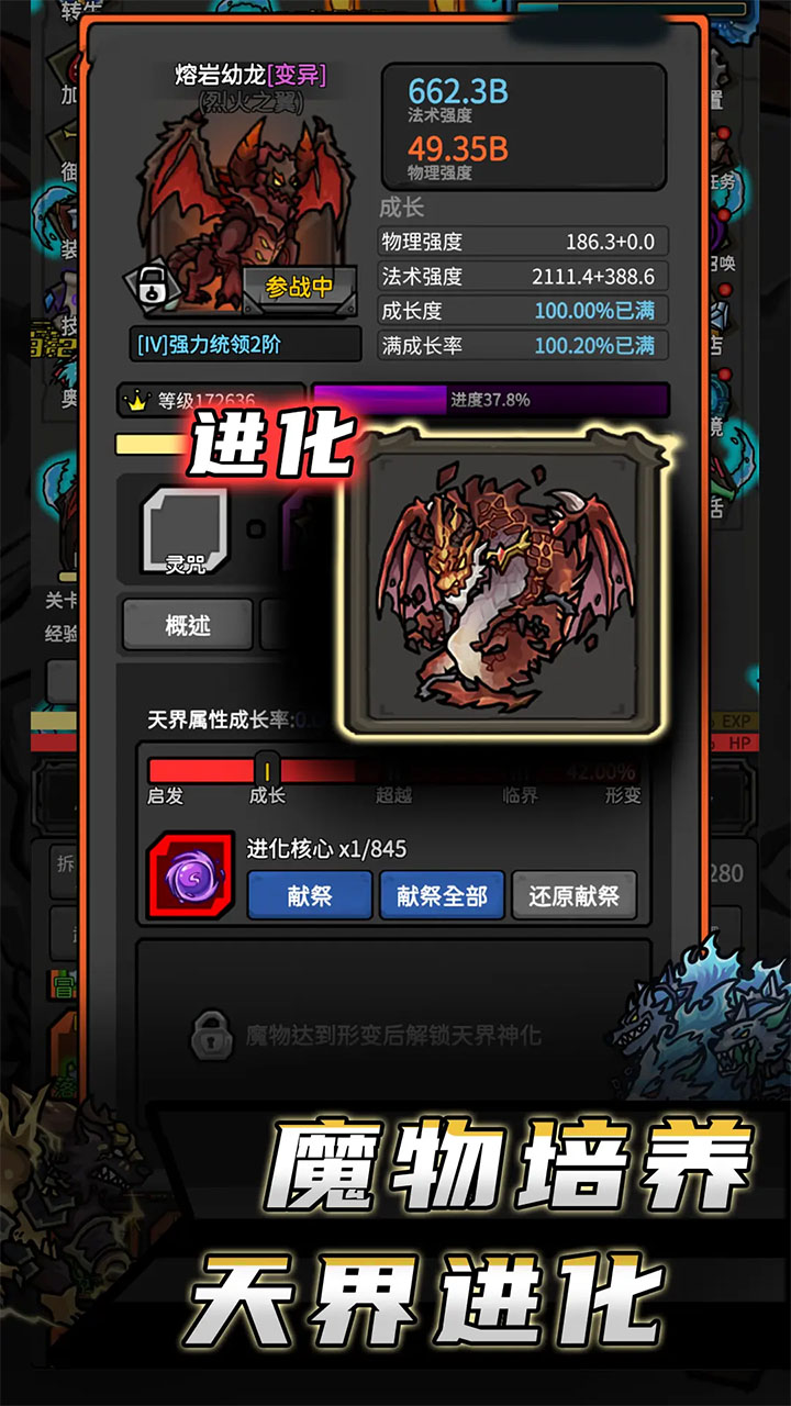 无限升级游戏2
