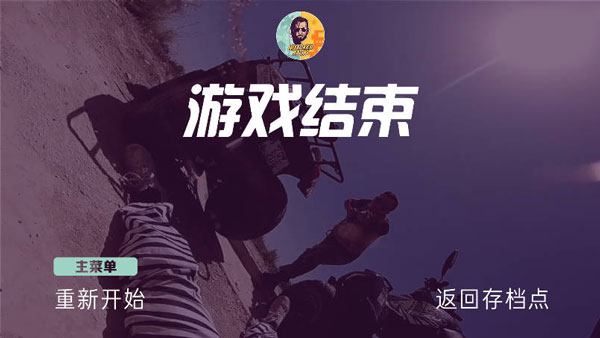 通缉者手机版(十八汉化版)5