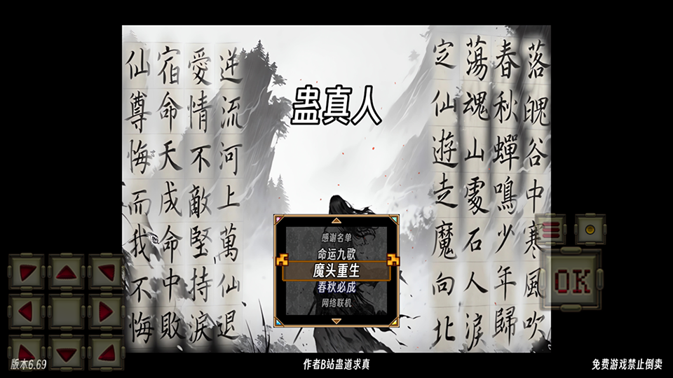 蛊真人手游1