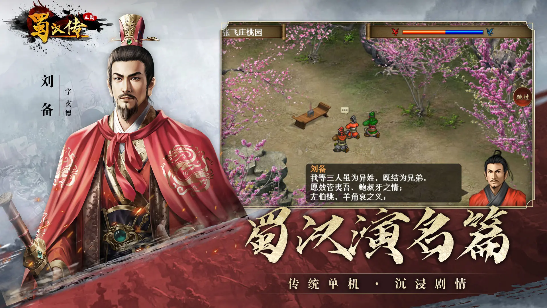 同人圣三国蜀汉传手游1