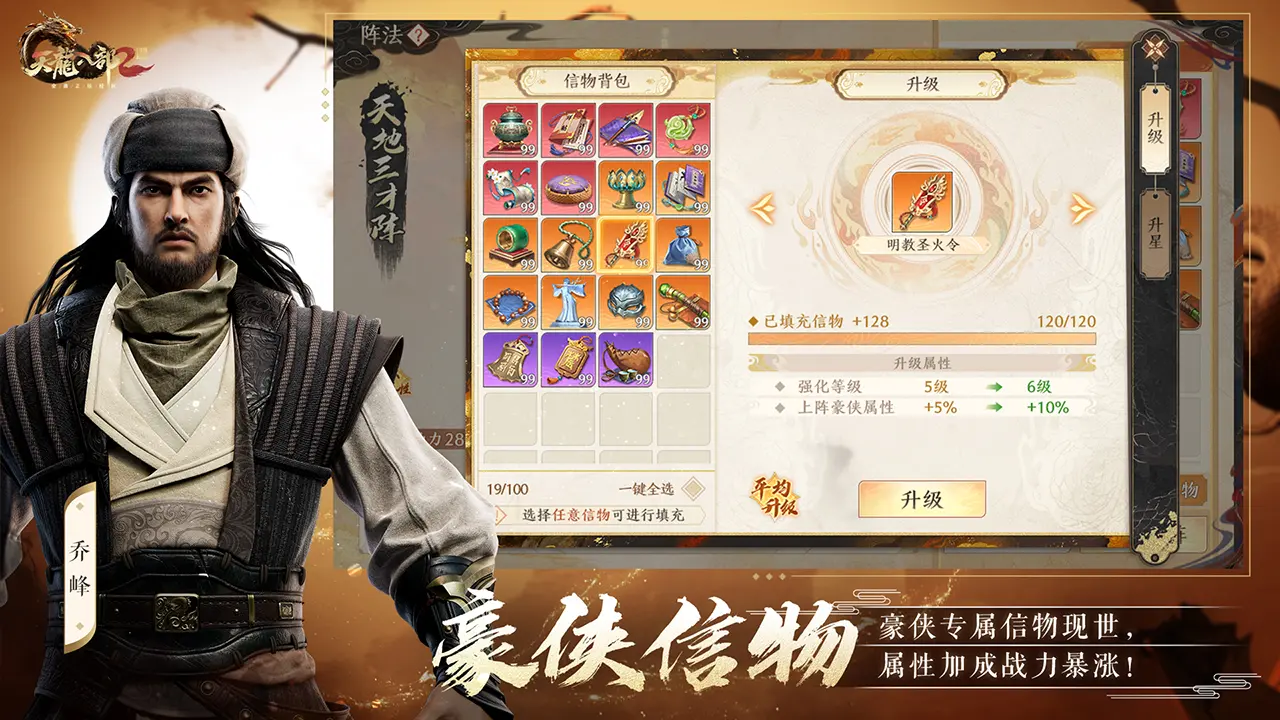 天龙八部2飞龙战天手游3