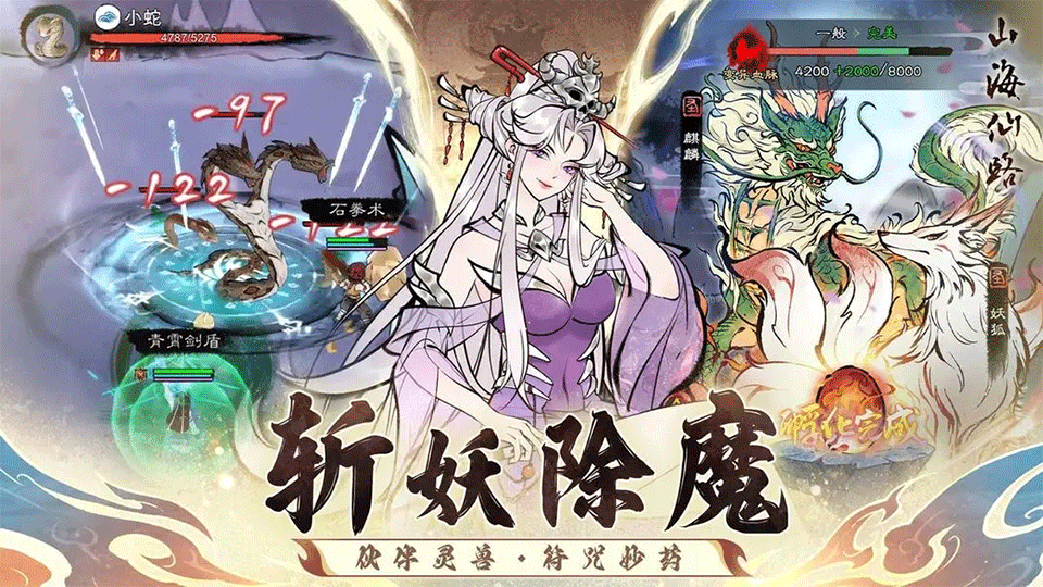 山海仙路手游1