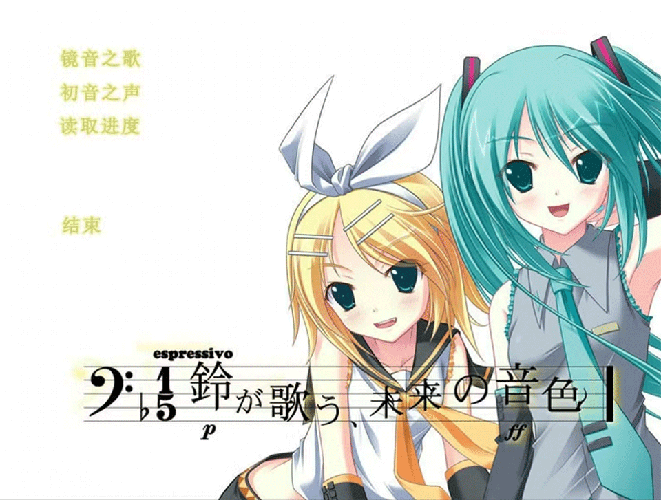 铃音之歌初音之声手游1
