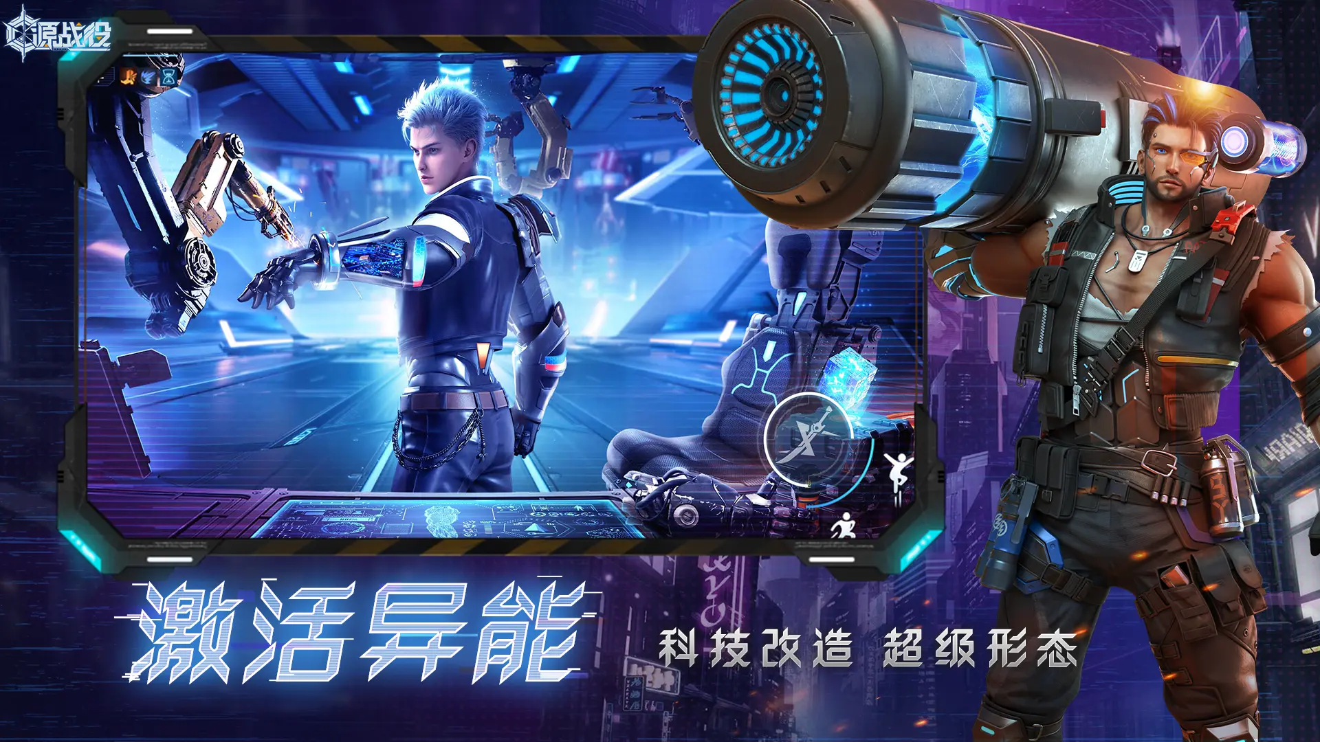 源战役手游2