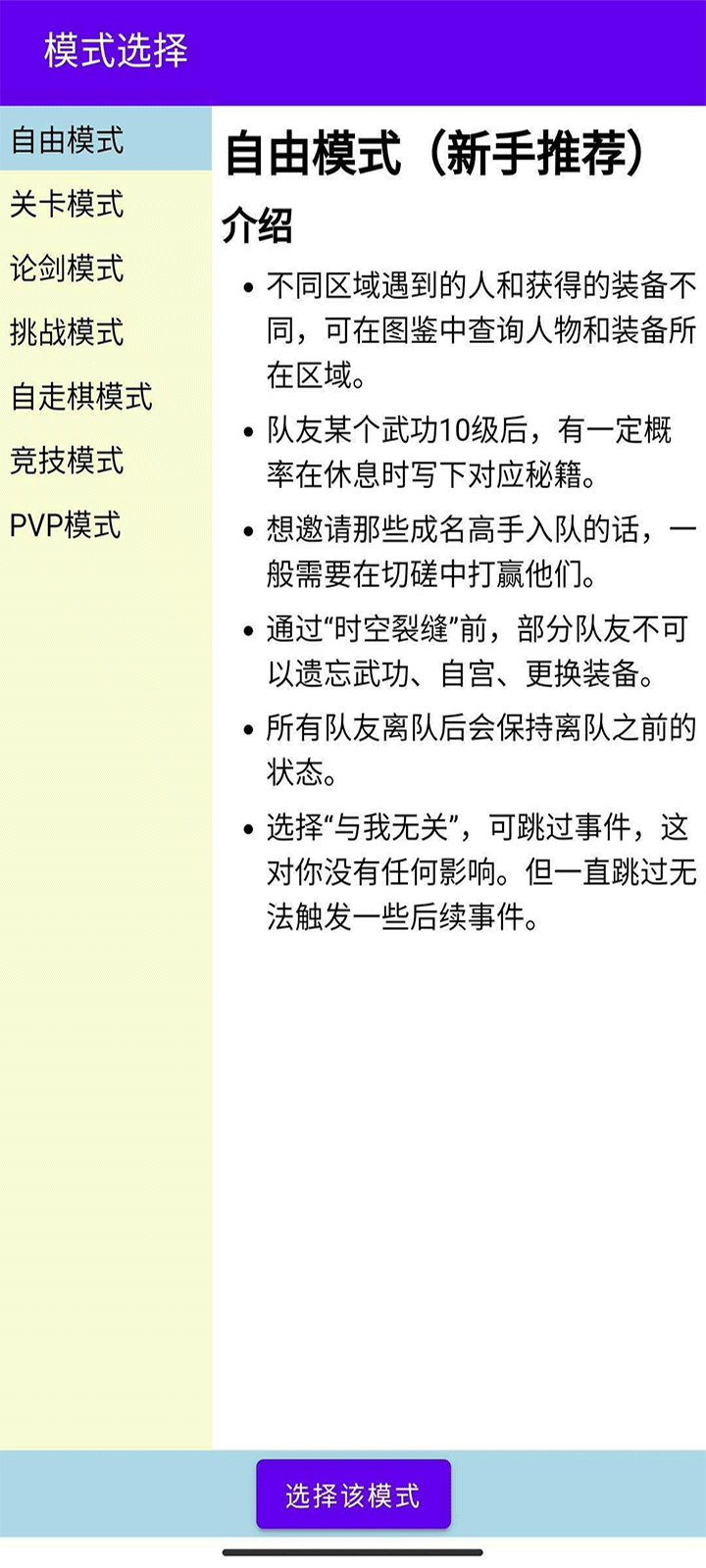 金庸群侠大乱斗破解版折相思版4