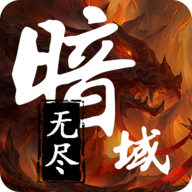 无尽暗域折相思内置菜单MOD版