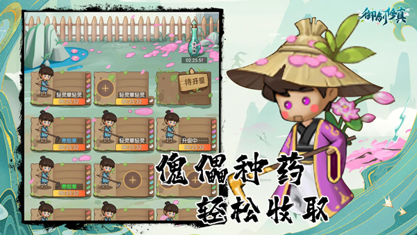 御剑修真手游4