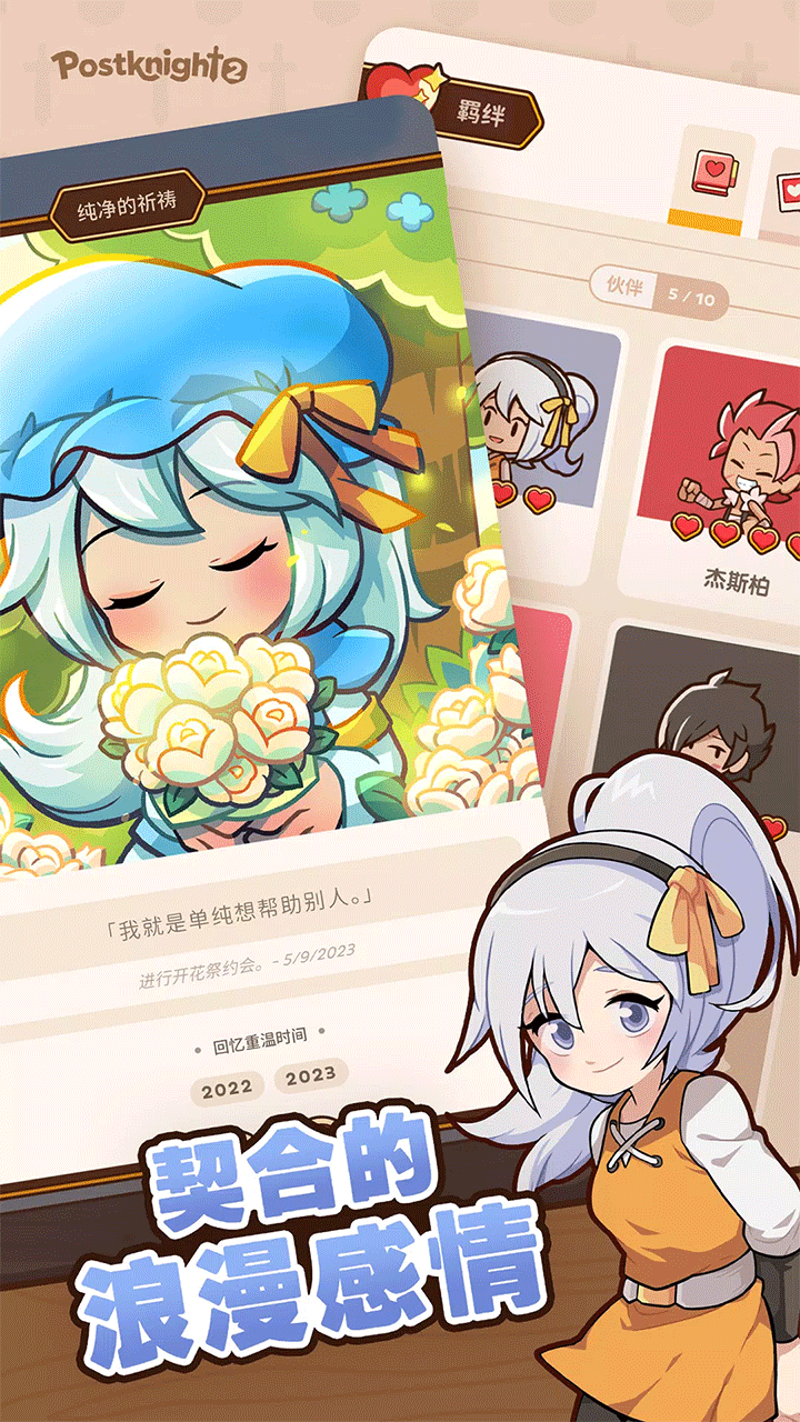 邮差骑士2内置功能菜单折相思版4