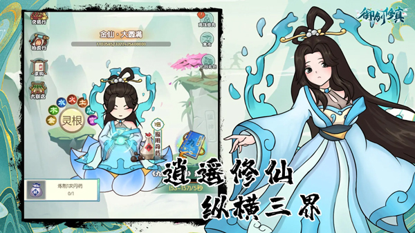 御剑修真手游2
