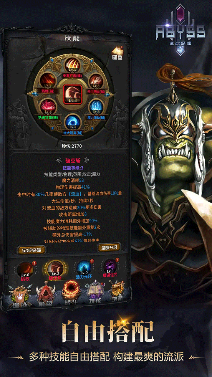 迷途深渊手游4