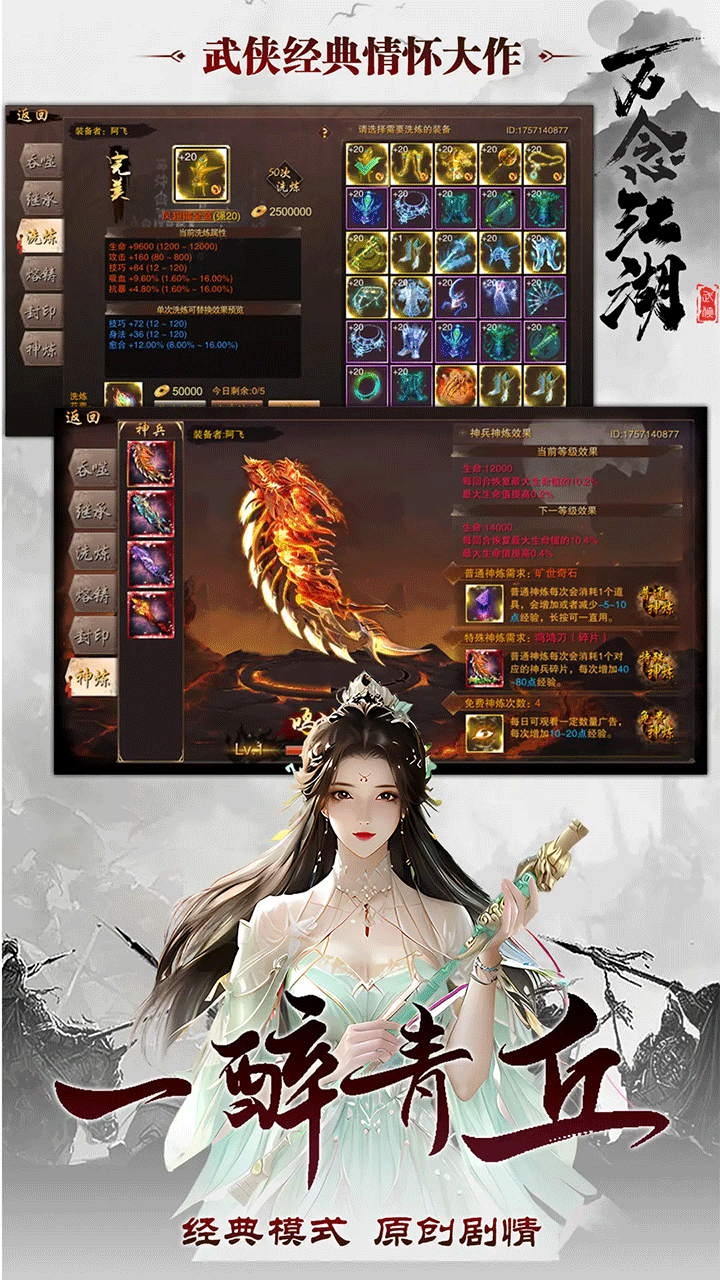 万念江湖游戏4