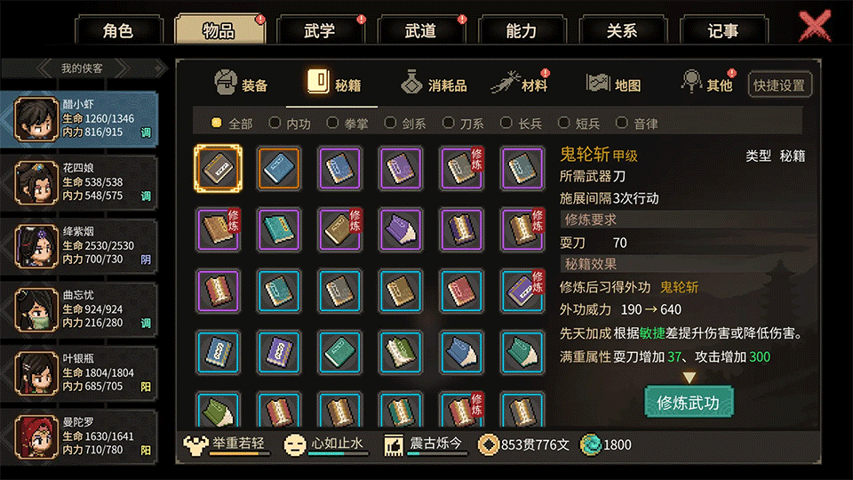 大侠立志传游戏3