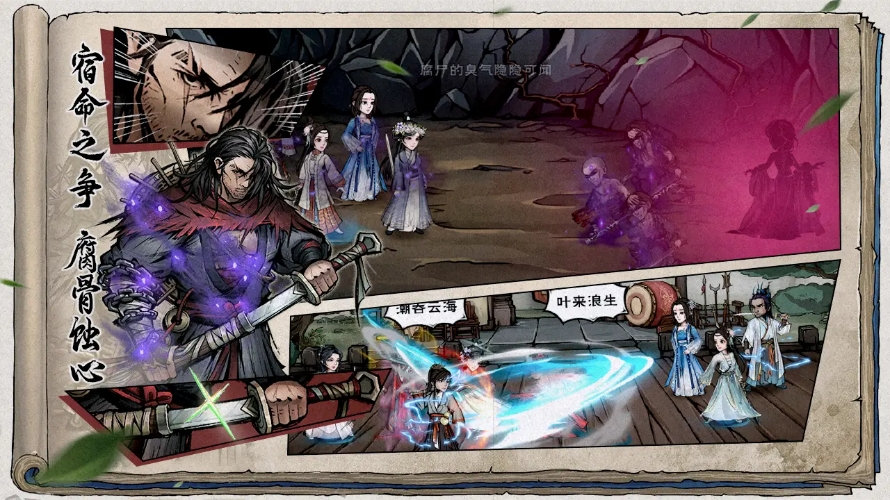 烟雨江湖手游3
